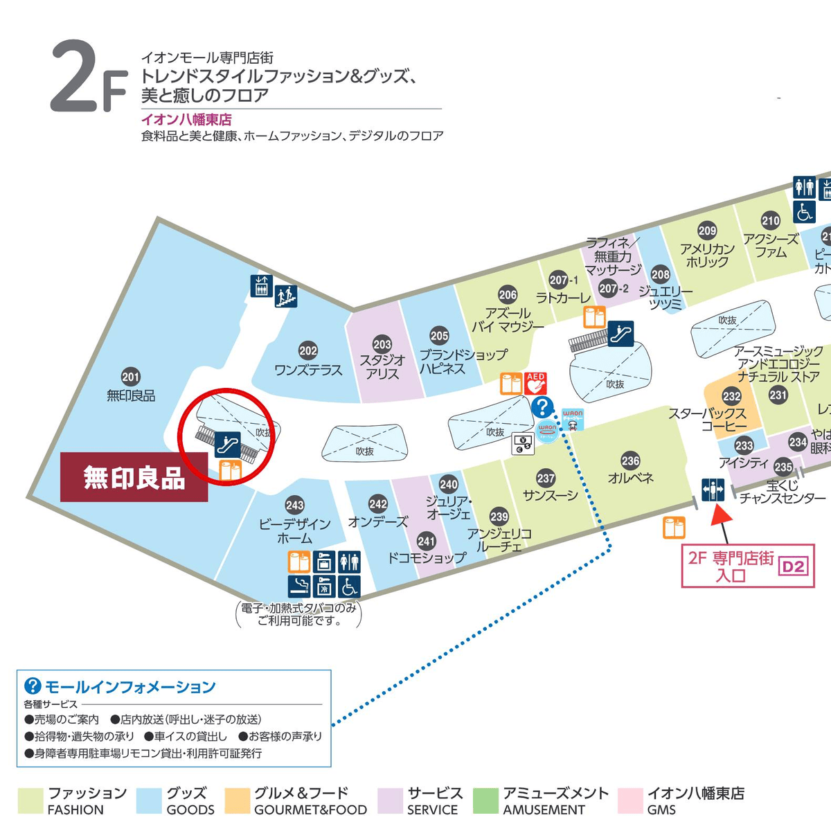 イオンモール八幡東 フロアマップ・設置場所