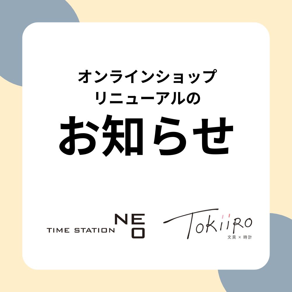 サイトリニューアルのお知らせ