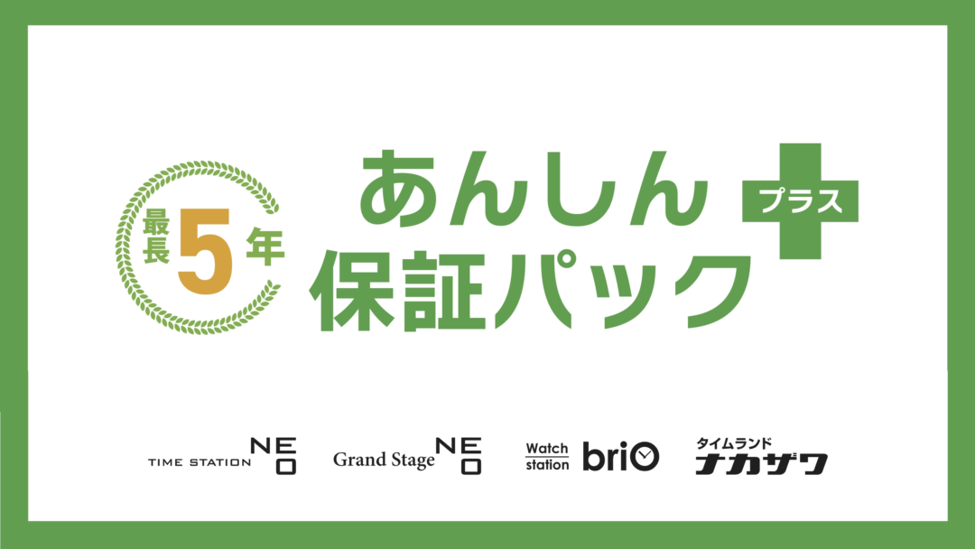最大５年の手厚い保証